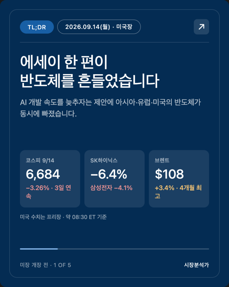 TL;DR — 에세이 한 편이 반도체를 흔들었습니다