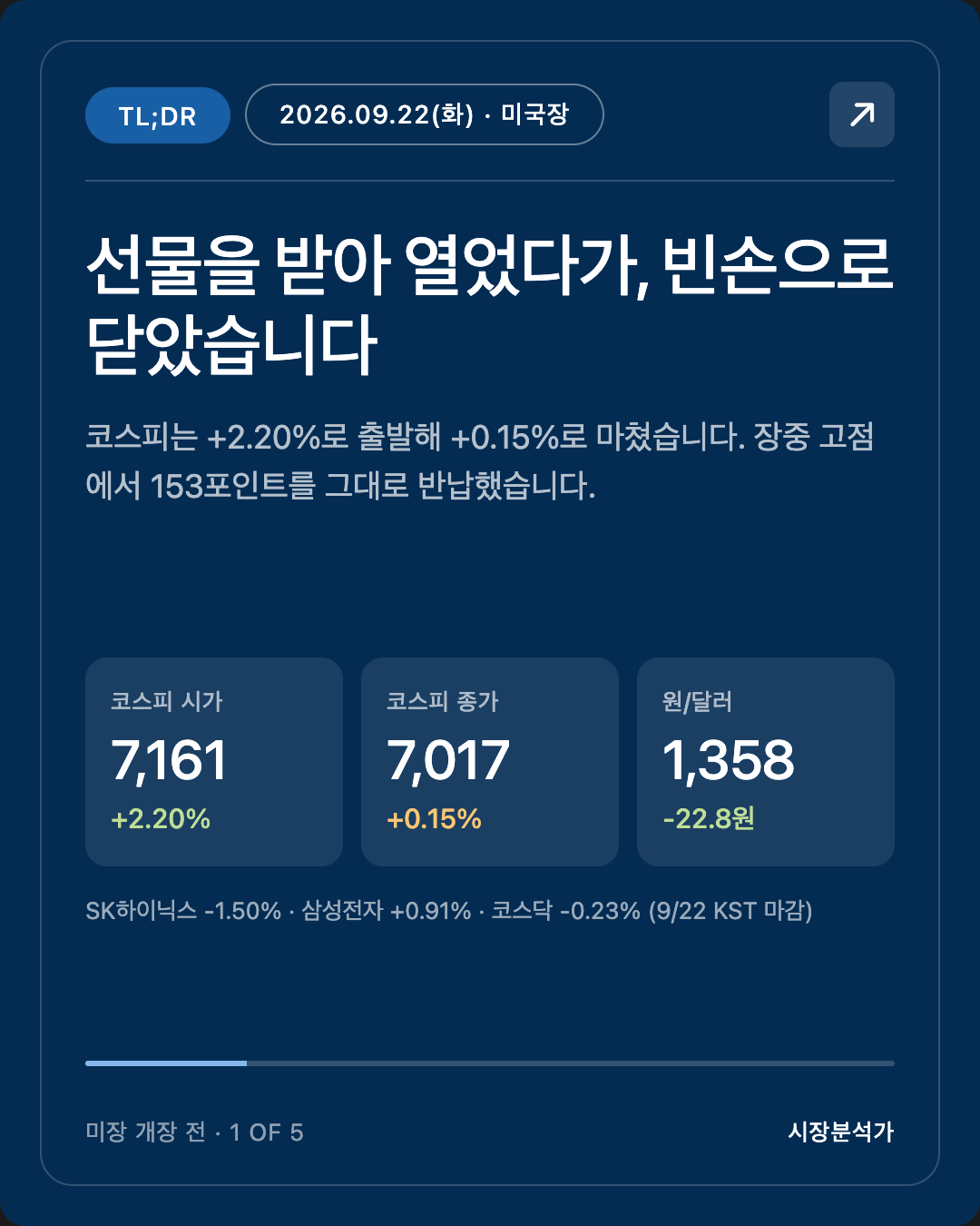 TL;DR — 선물을 받아 열었다가, 빈손으로 닫았습니다